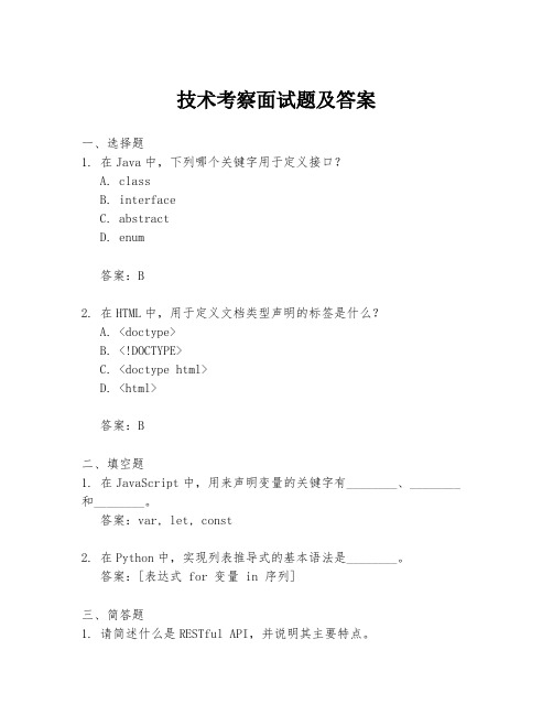 技术考察面试题及答案