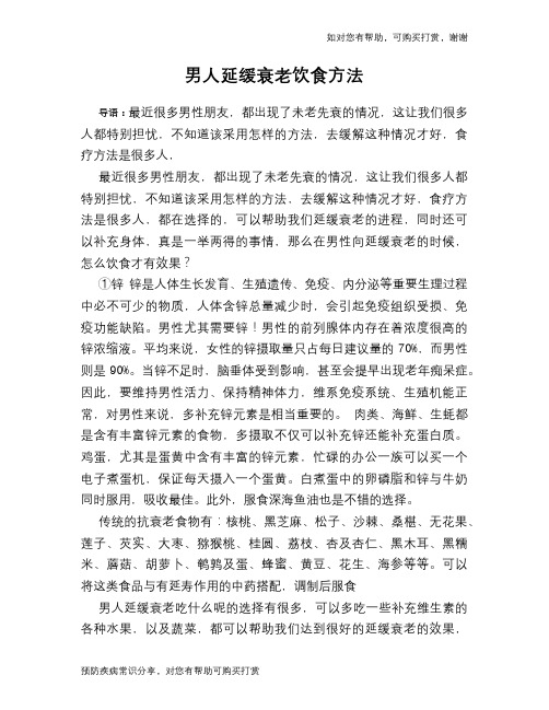 男人延缓衰老饮食方法