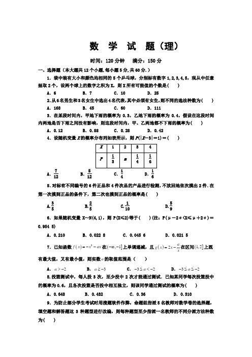 山西省朔州市应县第一中学2019-2020学年高二期中考试数学(理)试卷