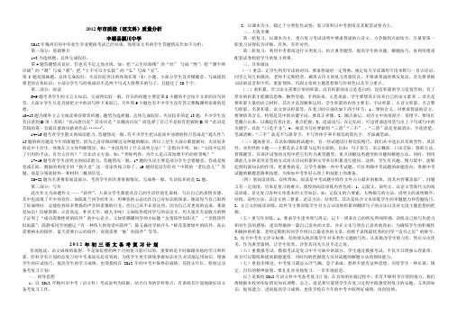 2012年市质检质量分析及备考计划