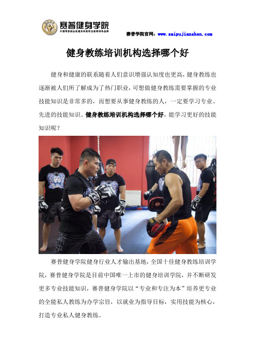 健身教练培训机构选择哪个好