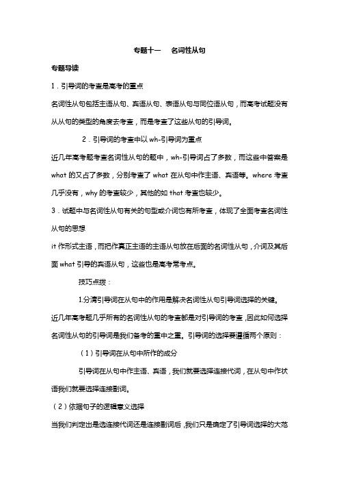 2012届高考英语二轮复习精品学案(课标版)第1部分 单项填空 专题11 名词性从句