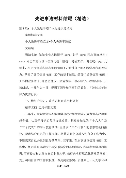 先进事迹材料结尾