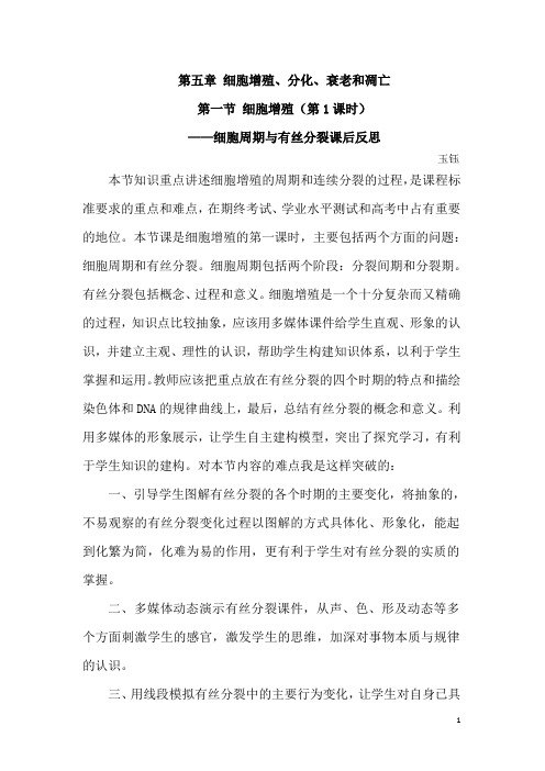 细胞增殖课后反思