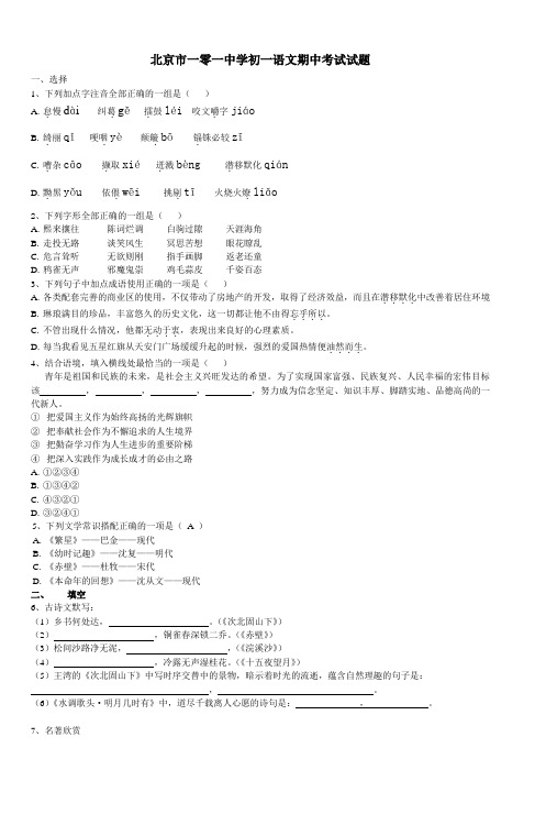 北京市一零一中学初一语文期中考试试题