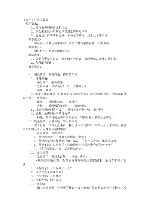 苏教版语文四年级上学期 备课教案-24《习作4》教学设计