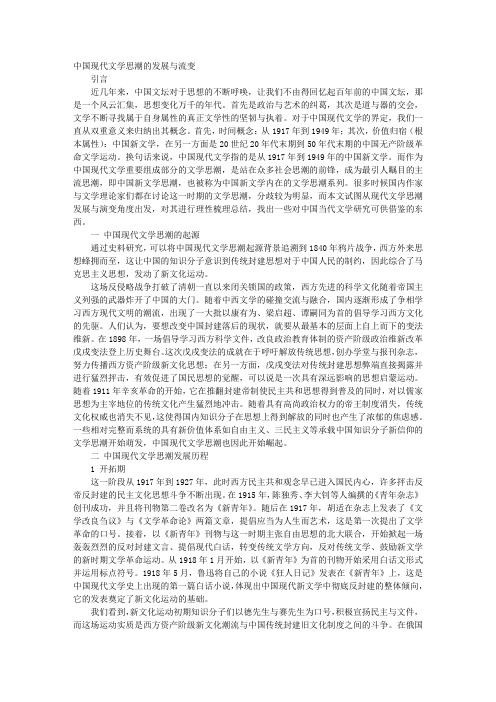 中国现代文学思潮的发展与流变