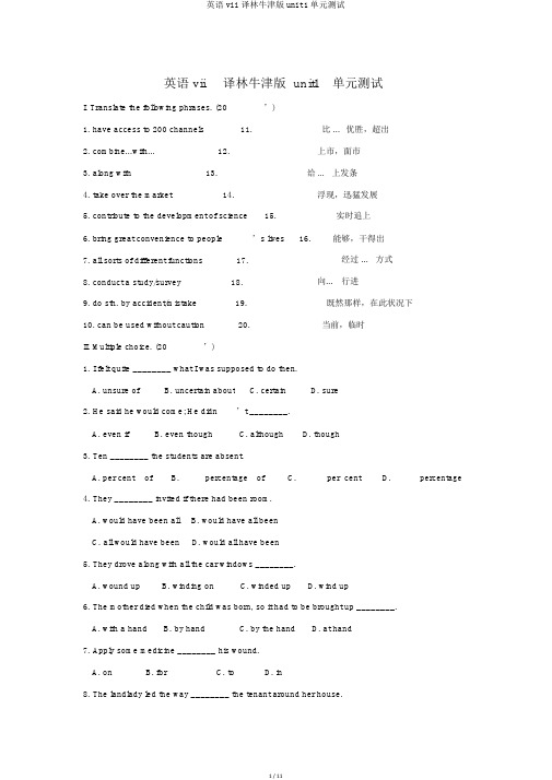 英语vii译林牛津版unit1单元测试