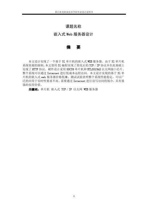 嵌入式Web服务器设计说明书