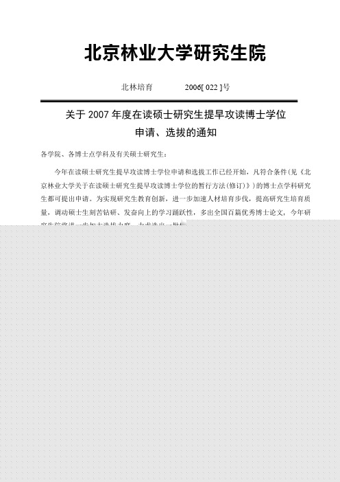 北京林业大学研究生院