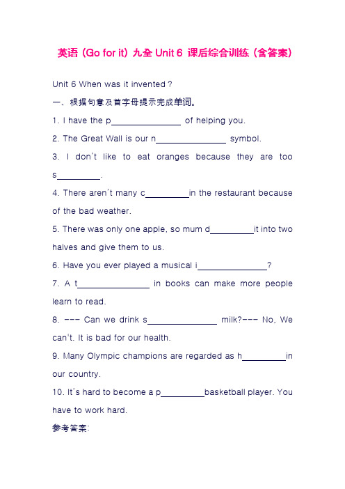 最新人教版九年级英语全册Unit6课后综合练习及答案(精品试卷)