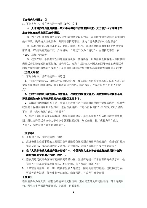 病句训练2：14题 -答案