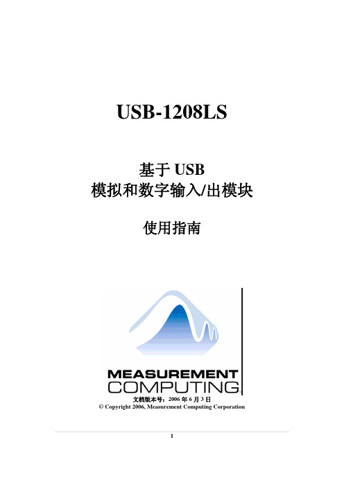 MEASUREMENT USB-1208LS 基于 USB 模拟和数字输入 出模块 使用指南