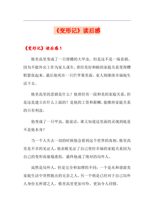 《变形记》读后感