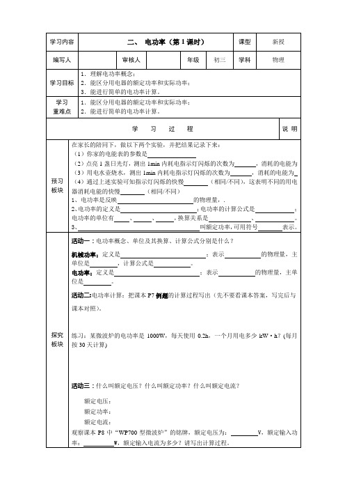 电功率(第1课时)导学案