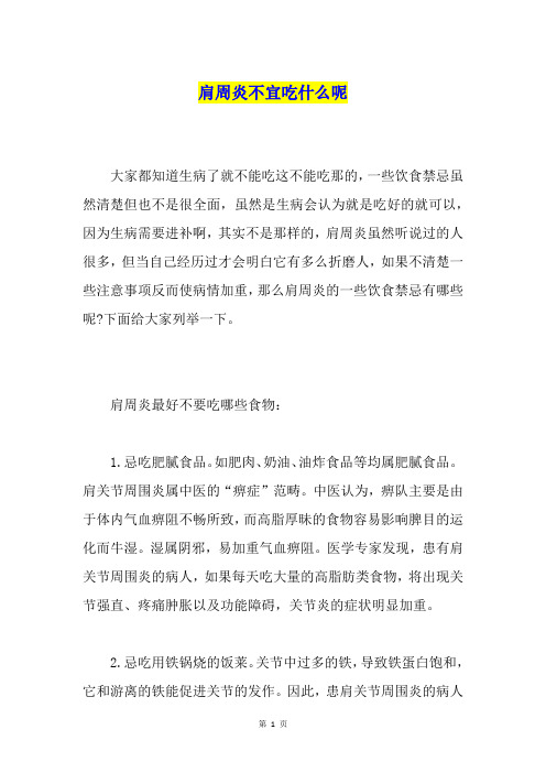 肩周炎不宜吃什么呢