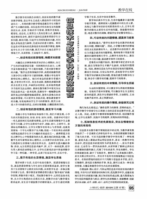 信息技术与数学学科的有效整合