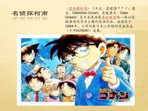 名侦探柯南