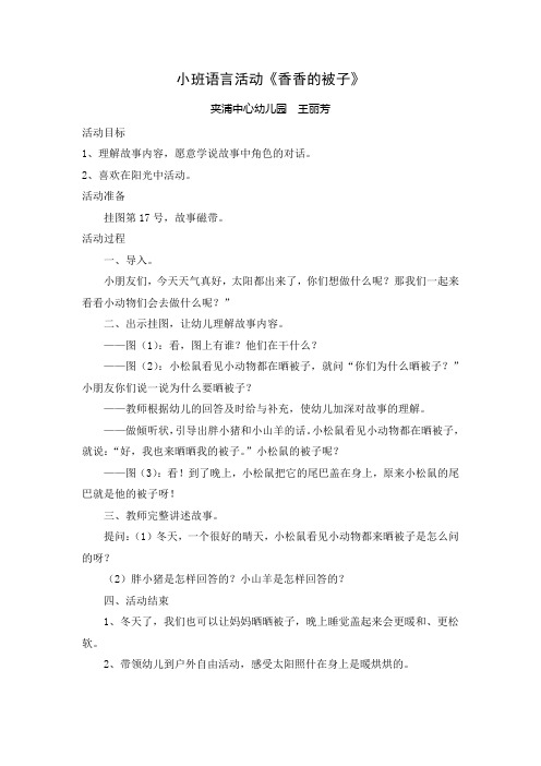 小班语言活动《香香的被子》