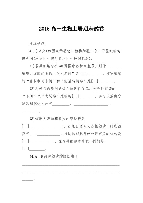 2015高一生物上册期末试卷