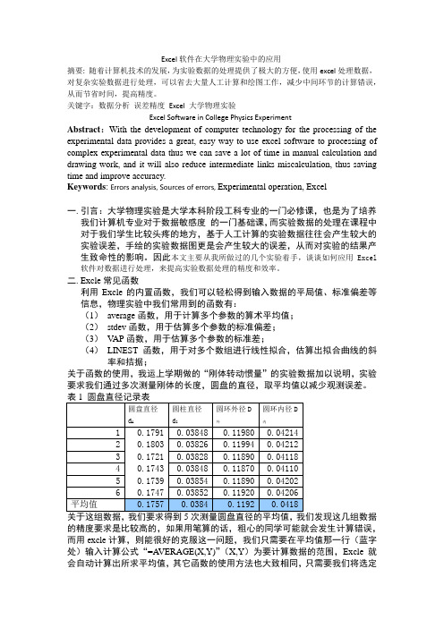 大物实验2-2论文(中国石油大学)