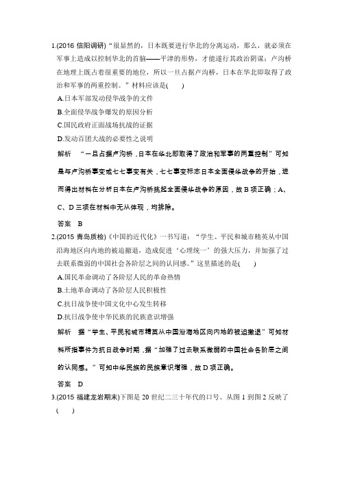2017高三历史人民版(全国通用)一轮复习考点精练第6讲伟大的抗日战争Word版含解析