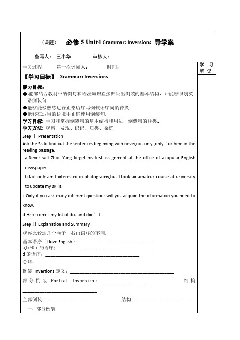 2017人教版高中英语必修五unit 4《making the news》word导学案1.docx