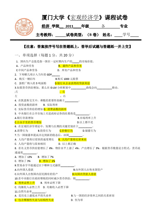 宏观经济学》课程期末试卷B卷(附参考答案)