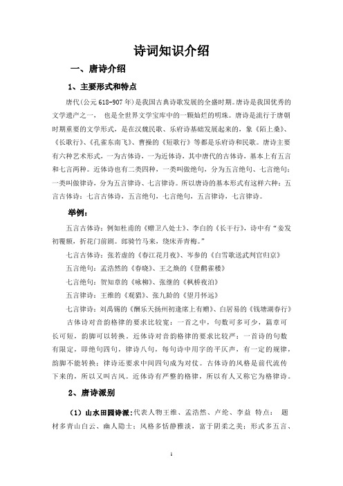 诗词知识介绍