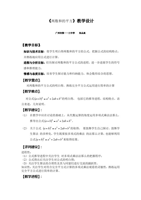 两数和的平方公布课教学设计教案