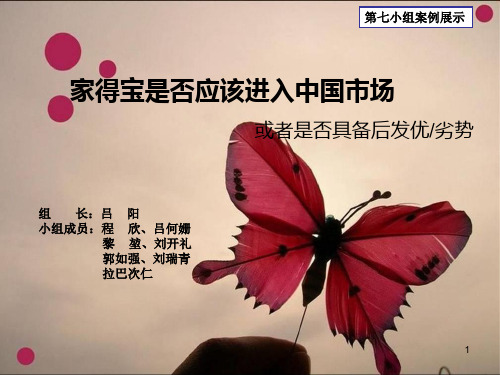 家得宝案例讲解