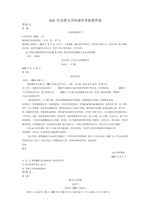 年电大法律文书形成性考核册答案(作业)