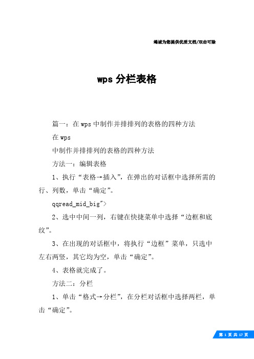 wps分栏表格
