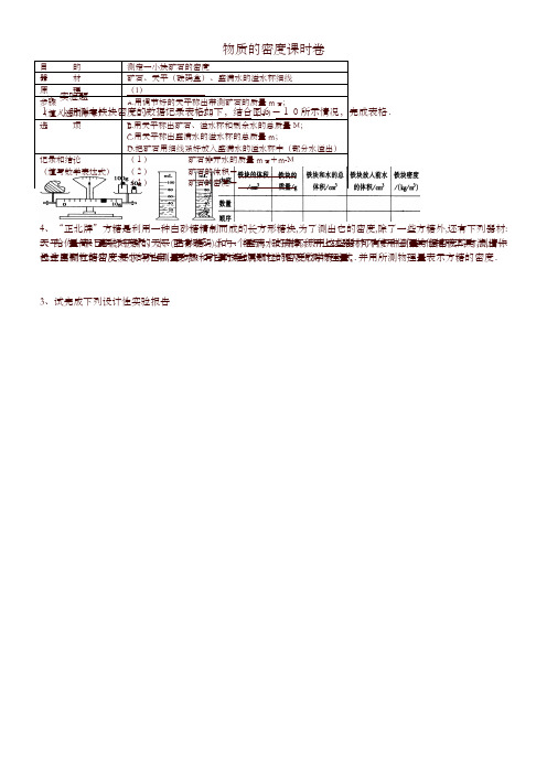 (新人教版)初中八年级物理上册同步6.2 物质的密度 练习3-精选