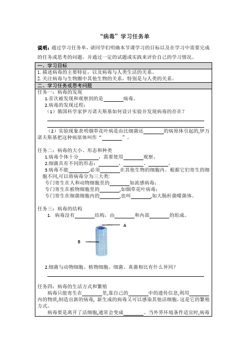 八年级生物学上册 病毒学习任务单