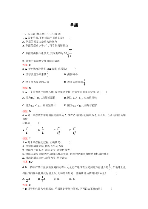 单摆