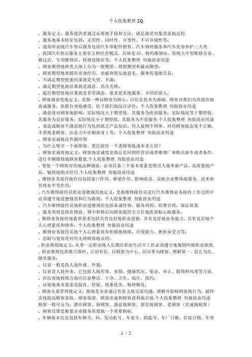 汽车维修前台接待出题重点