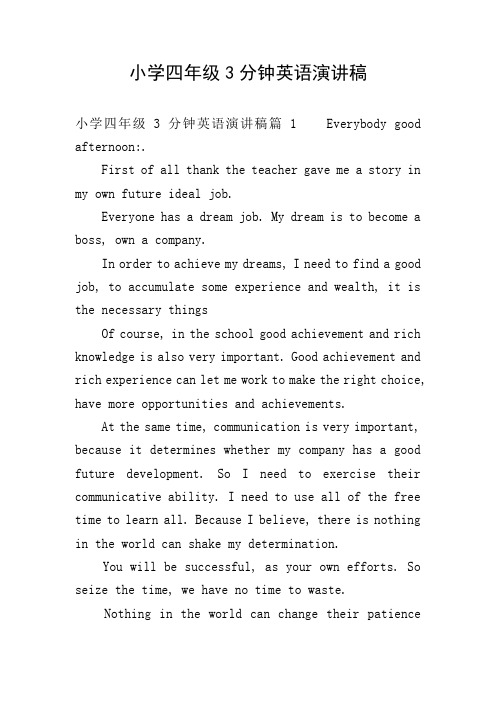 小学四年级3分钟英语演讲稿