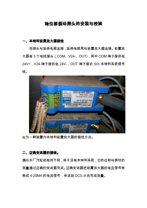 轴位移探头调校
