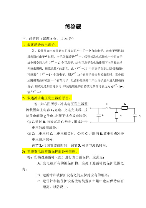 简答题