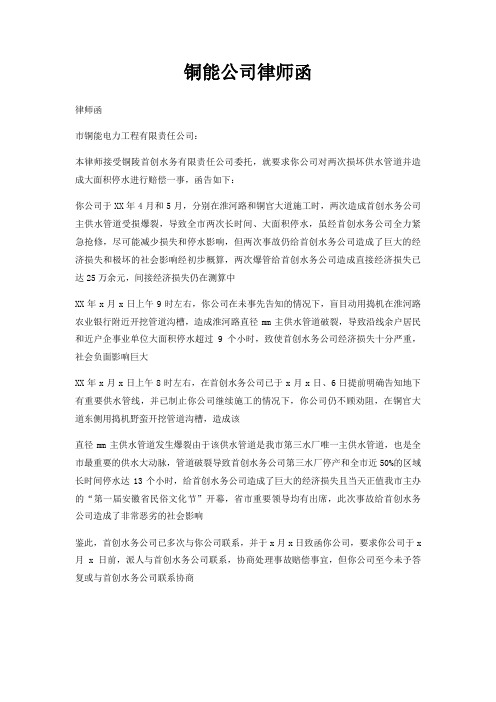 铜能公司律师函