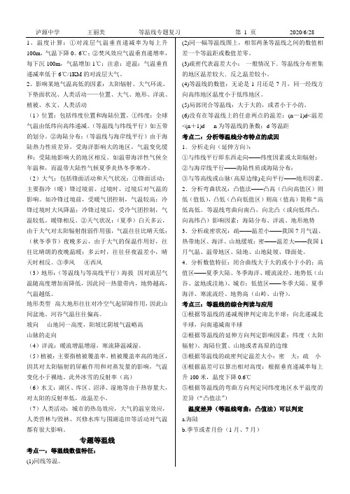 专题等温线