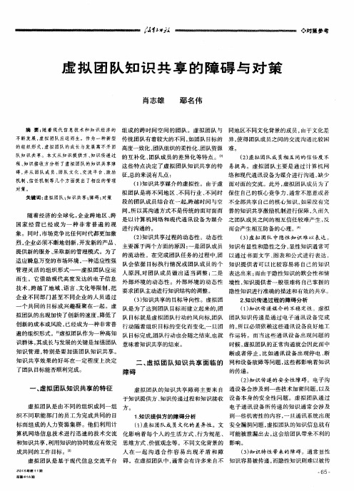 虚拟团队知识共享的障碍与对策