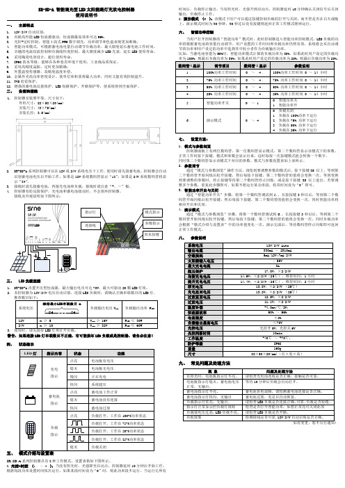 SRSDA系列控制器使用说明书V22硕日CH