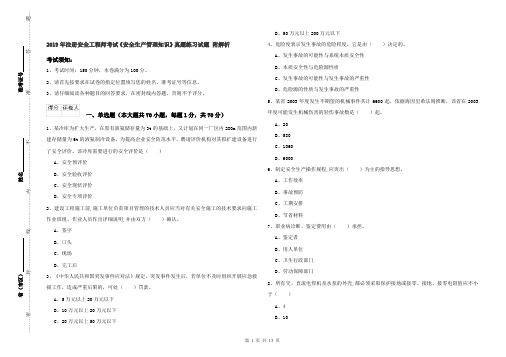 2019年注册安全工程师考试《安全生产管理知识》真题练习试题 附解析