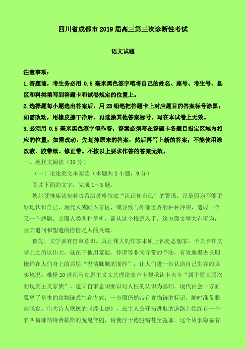 2019-2020年成都市三诊：四川省成都市2019届高三第三次诊断语文试题-含答案