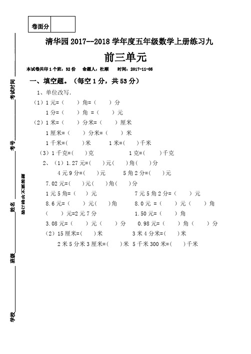 河南省获嘉县清华园学校2020-2021学年五年级上学期数学练习九
