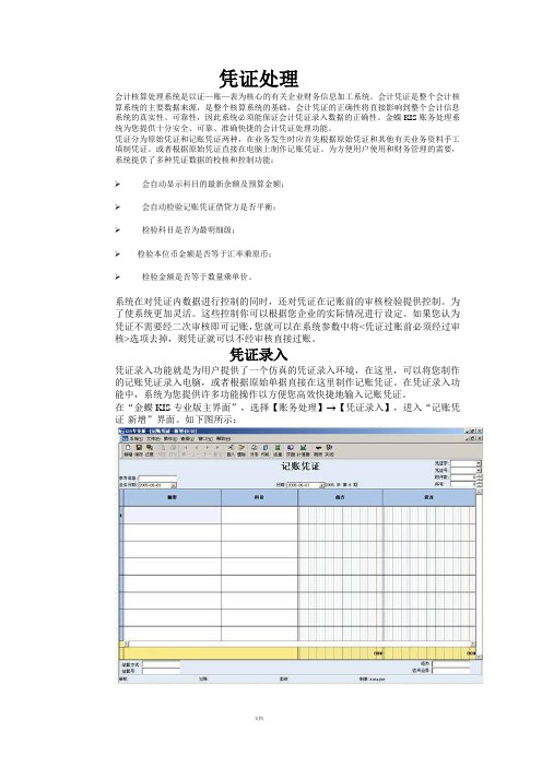 金蝶财务软件使用教程