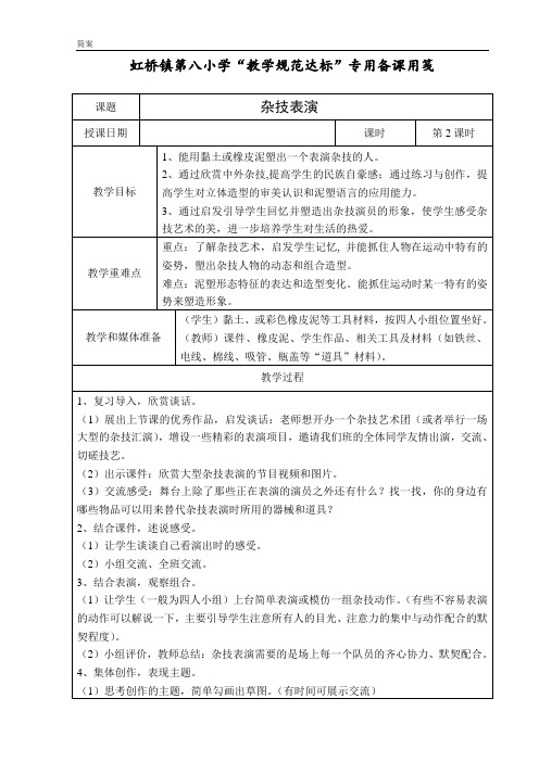7、杂技表演 2