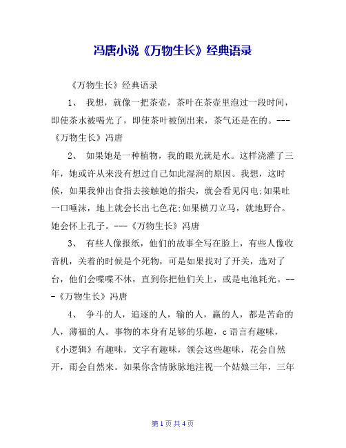 冯唐小说《万物生长》经典语录